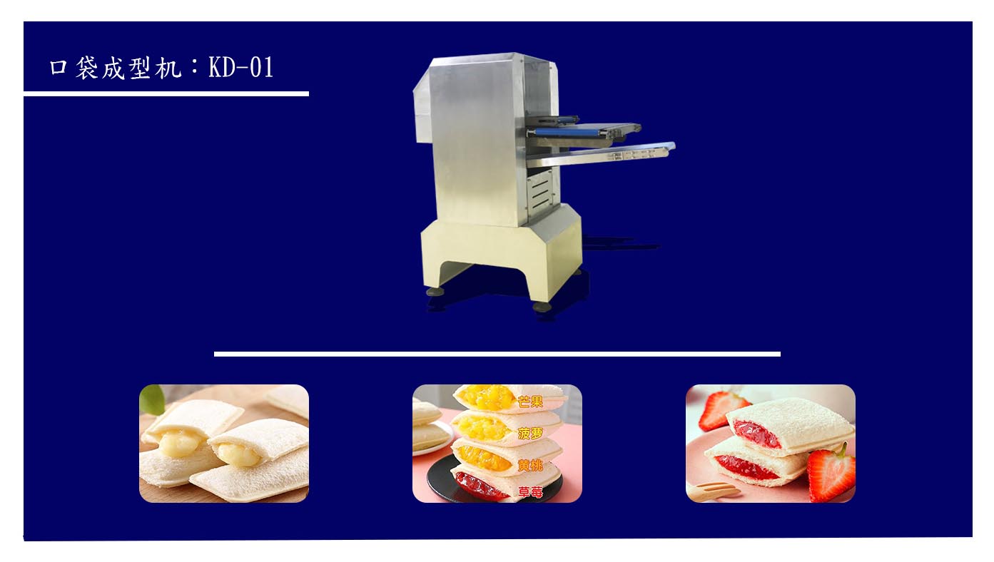 口袋成型機(jī)